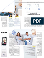 כתבתה של דינה חלוץ מ"לאשה" על חוק יישוב סכסוכים במשפחה  