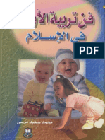 فن تربية الأولاد في الإسلام - محمد سعيد مرسي   .pdf
