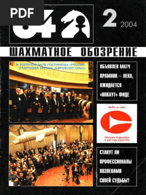64 Chess Review 04 02 Russian
