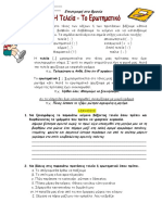 Επιστροφή στα θρανία PDF