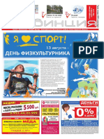 № 31 от 12.08.2016.pdf