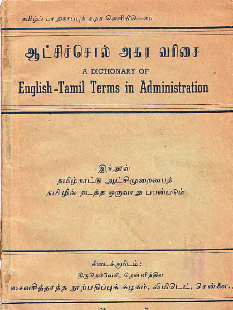 dissertation work in tamil meaning