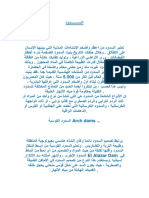 السدود PDF