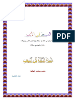 Arabic3as Mobasit Fi Adab PDF