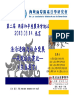 20130814  法治進程與社會發展從憲法到憲政【CV-完稿版】.pdf