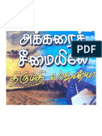 Lavanya-Akkarai Semaiyile PDF