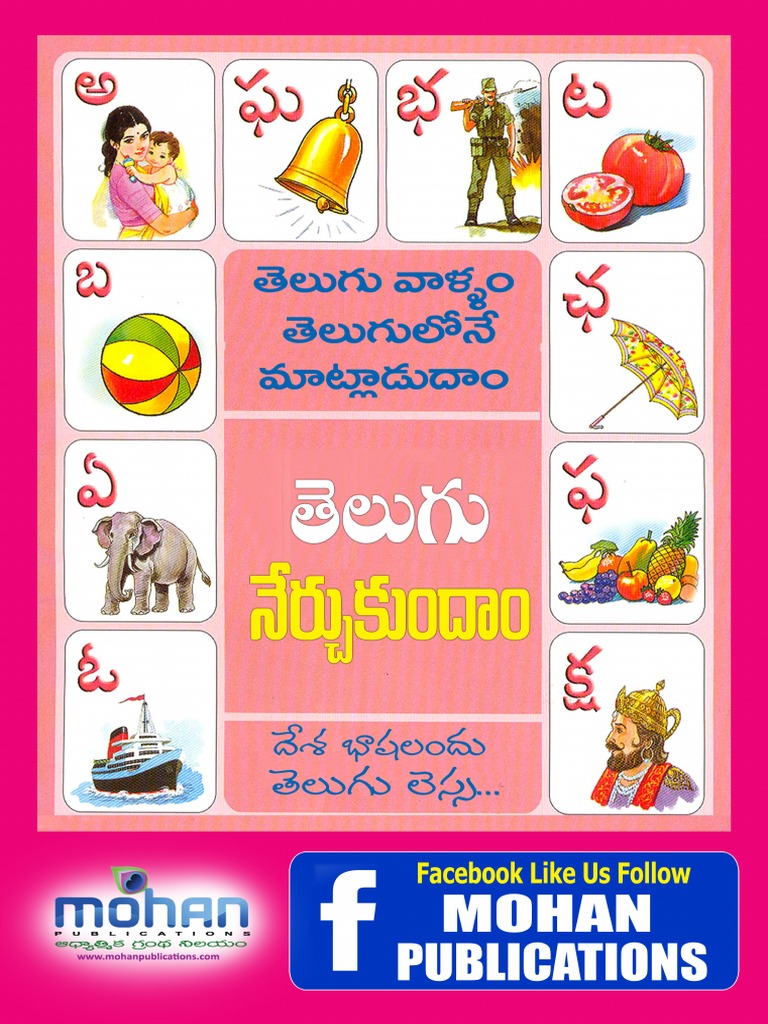 తెలుగు అక్షరమాల,Telugu Aksharamala Alphabet Writing