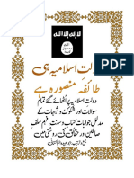 دولت اسلامیہ ہی طائفہ منصورہ ہے