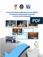 ถอดบทเรียนภาคใต้ดิจิตอลทีวี PDF