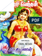 வெற்றிவேந்தன் - உதயணன்