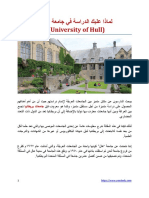 لماذا عليك الدراسة في جامعة "هال" (University of Hull) ؟ PDF