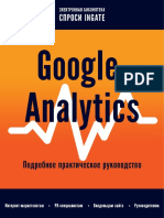 Google Analytics. Подробное Практическое Руководство 2016