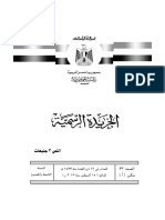 الجريدة الرسمية تنشر قرار مد العمل بقانون تأمين وحماية المنشآت العامة والحيوية