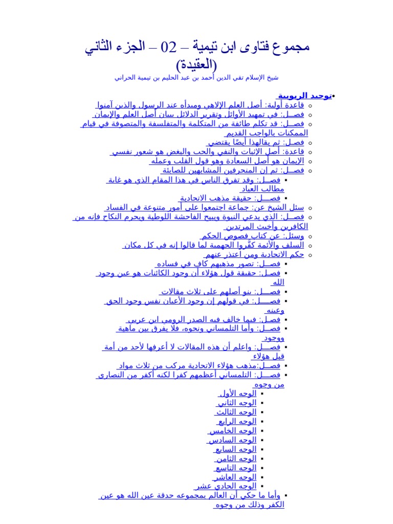 مجموع فتاوى ابن تيمية 02