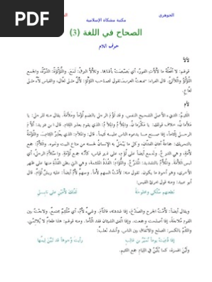 الصحاح في اللغة للجوهري الجزء الثالث Pdf