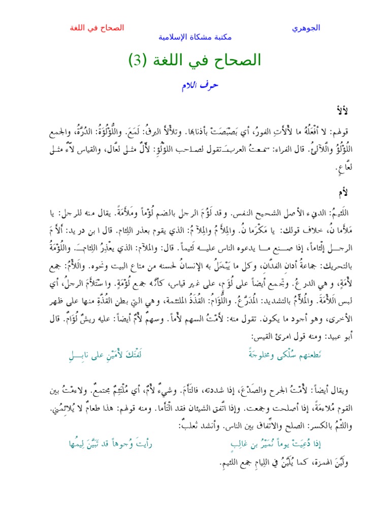 الصحاح في اللغة للجوهري الجزء الثالث Pdf