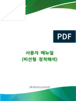 06 Analysis Manual 비선형해석