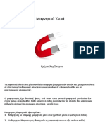 Παρουσίαση-Μαγνητικά υλικά PDF