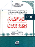 Izhaar-ut-TehseenFiIkhfaa-ut-TameenByShaykhHafizMuhammadHabibullahDeravi.pdf