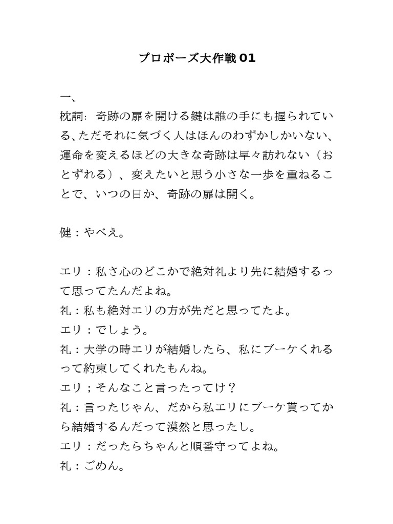 プロポーズ大作戦01 セリフ Pdf