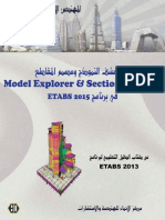 مستكشف النموذج ومصمم المقاطع ـ عماد درويش.pdf