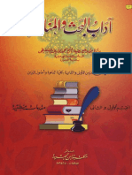 آداب البحث والمناظرة للشنقيطي الجزء 1 2.pdf