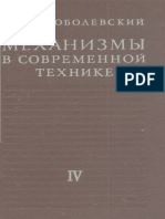 artobolevskiy_i_i_zubchatye_mehanizmy_tom_4.pdf