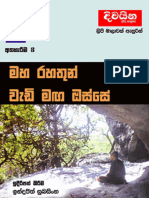 අතහැරීම 08