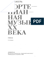 Гаккель Фортепианное искусство