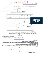 4-Principe D'inertie PDF