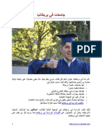 جامعات في بريطانيا