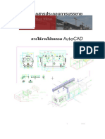 การใช้งานโปรแกรม AutoCAD