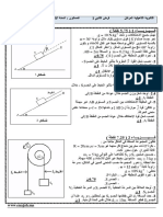 Dev SM 1-11 PDF