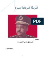 الشرطة السودانية مسيرة ومواقف 