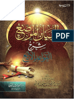 البيان المرصع شرح القواعد الأربع - عبيد الجابري PDF