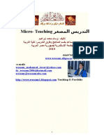 164834455 micro teaching skillsكتيب مهارات التدريس المصغر