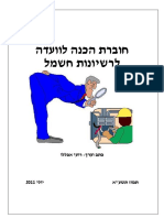 הכנה לוועדה PDF