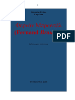 Οδυσσέας Γκιλής.Braudel Fernand - Φερνάν Μπρωντέλ.Θεσσαλονίκη 22016