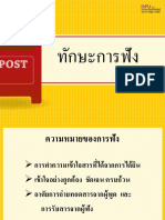 ทักษะการฟัง