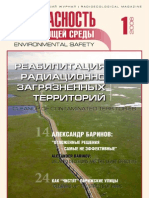 Environmental Safety №1-2006: Cleanup of contaminated territories