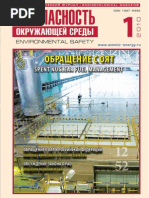 Download Environmental safety 1-2010 Spent nuclear fuel management by Atomic-Energyru SN32209815 doc pdf