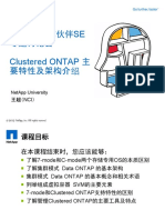 Clustered ONTAP架构及主要特性介绍