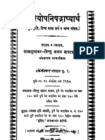 ' ऐतरेय उपनिषद ' शांकरभाष्यासहित - Aitareya Upanishad (in Marathi)