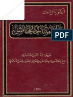 جلجامش ..الملحمة الأصلية - د. نائل حنون