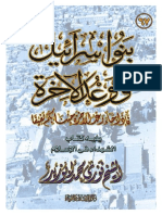 Book_Bano_Esraeyel_wawaed_Elakhera.pdf