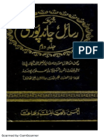 مجموعہ رسائل چاند پوری جلد دوم, Majmua Rasail e Chandpuri R۔A Volume 2