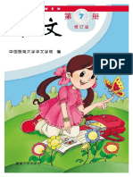 Chinese 7.pdf