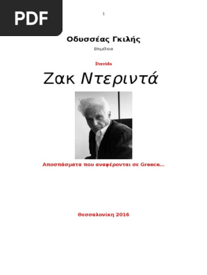 Odysseas Gkilhs Jacques Derrida Bibliografikh Episkophsh 8essalonikh 2016 Pdf