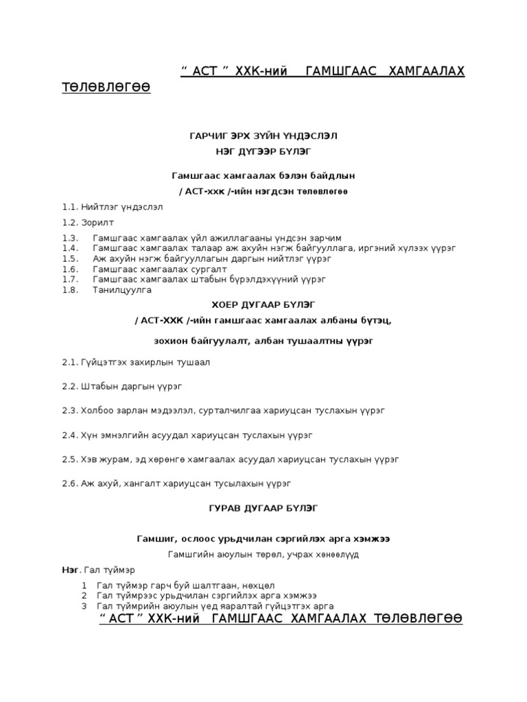 шинэ загвар | PDF