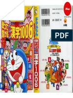 Doraemon Kokugo Omoshiro Kouryaku Utatte Kakeru Shougaku Kanji 1006